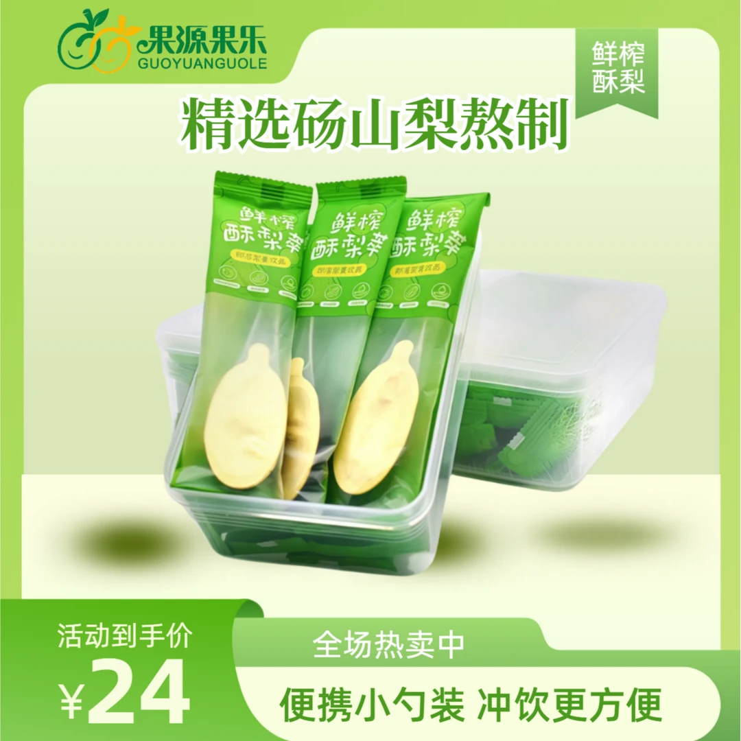 一勺梨膏饮品 原榨砀山秋梨鲜榨酥梨萃果咨堂