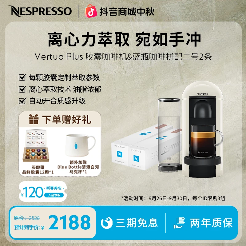 NESPRESSO/奈斯派索VP全自动胶囊咖啡机及蓝瓶拼配2号咖啡20颗