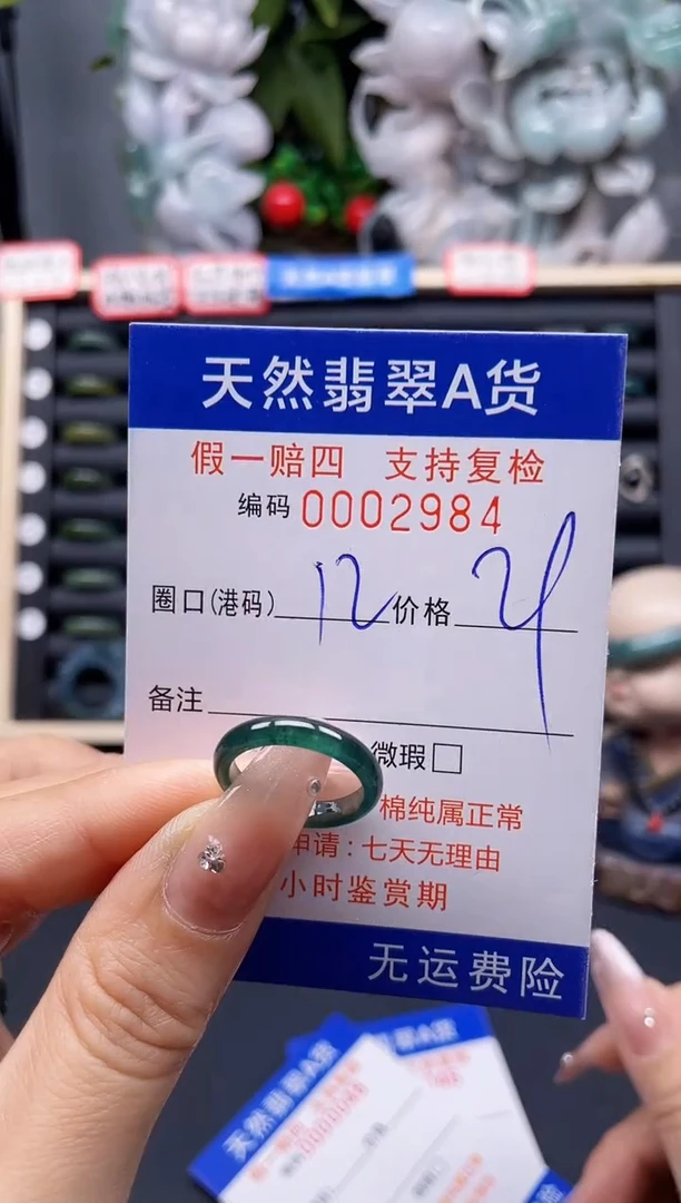 翡翠戒指未镶嵌12*2984-