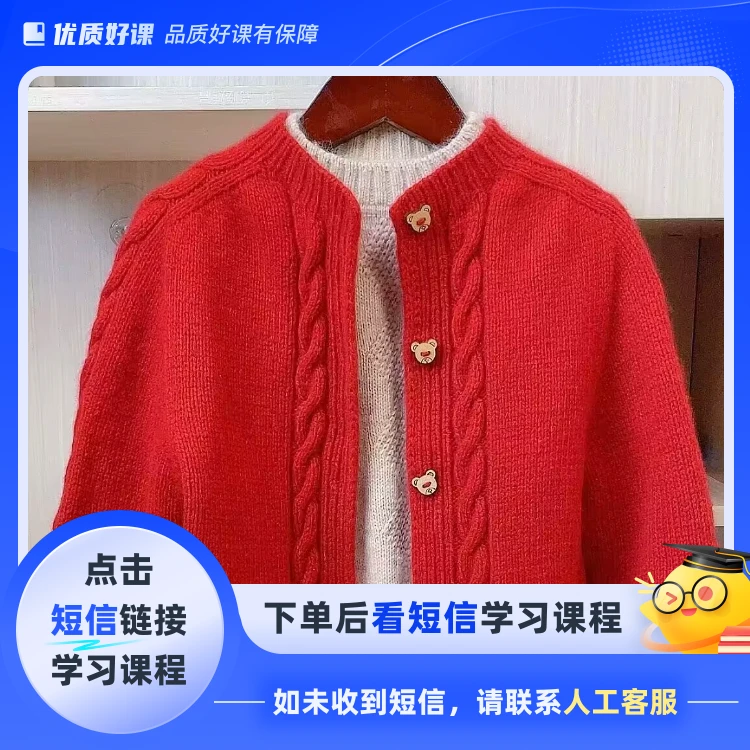 《春雪》马鞍肩圆领开衫视频教程(点击短信链接学习课程)