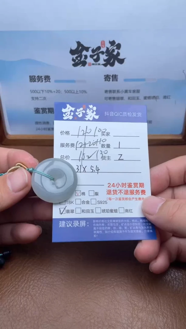 颈饰未镶嵌翡翠549773111