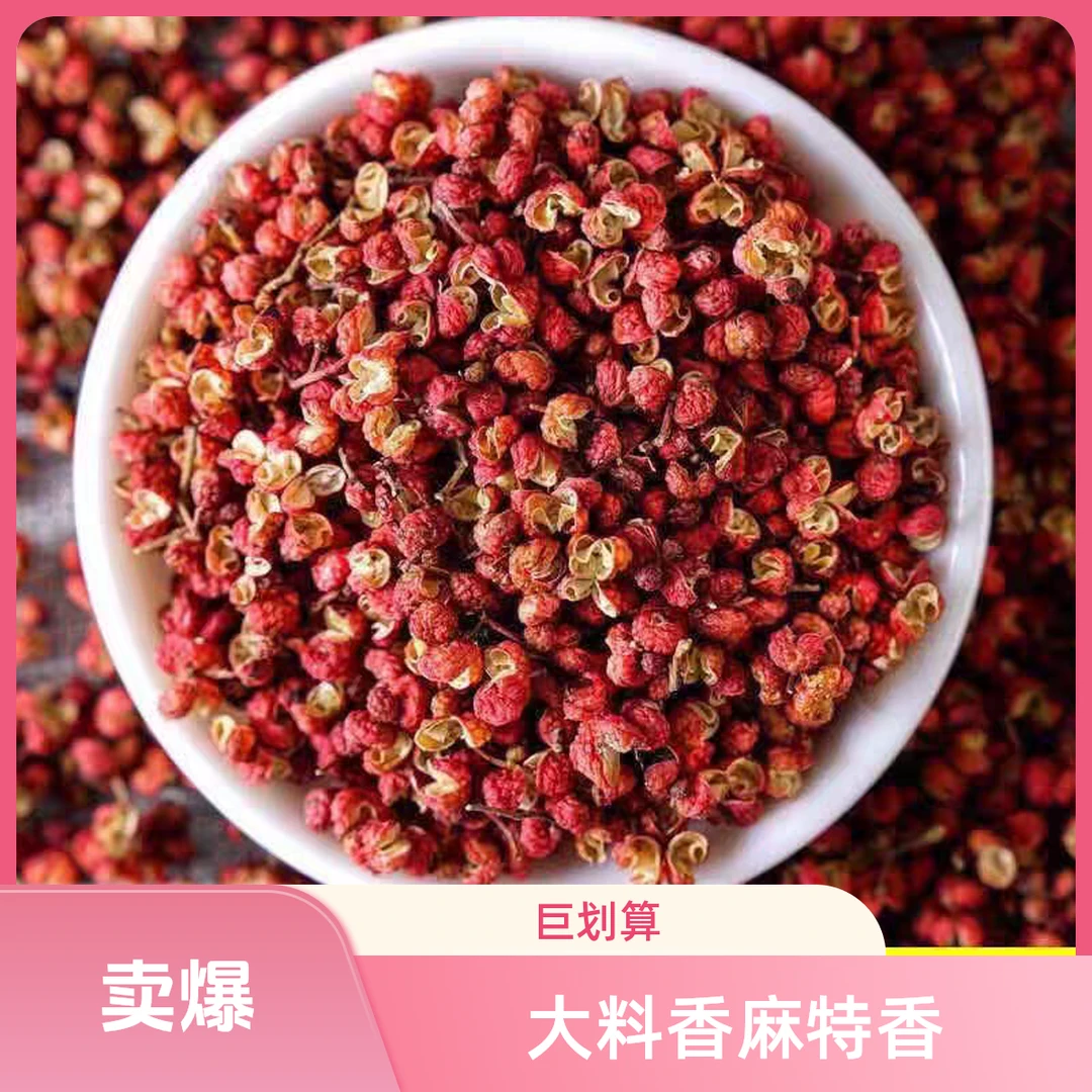 辣椒花椒大红袍家用商用食用干货大料特麻特香干净火锅调味料