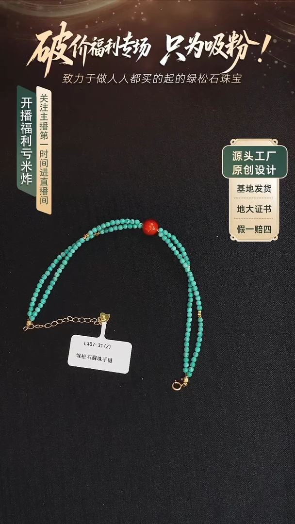 未镶嵌绿松石手链发货一件