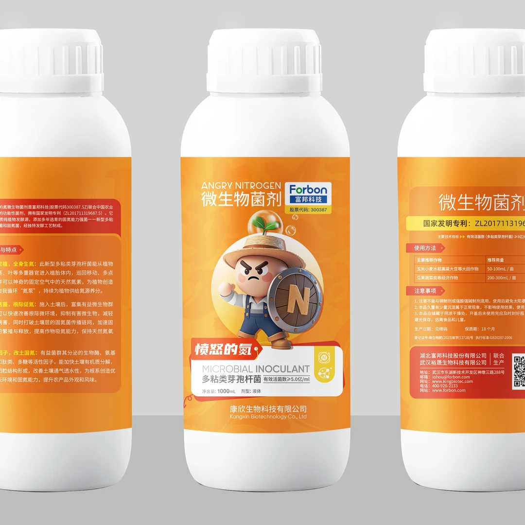 愤怒的氮 微生物菌剂（多粘类芽胞杆菌）有效活菌数大于5.0亿/ML
