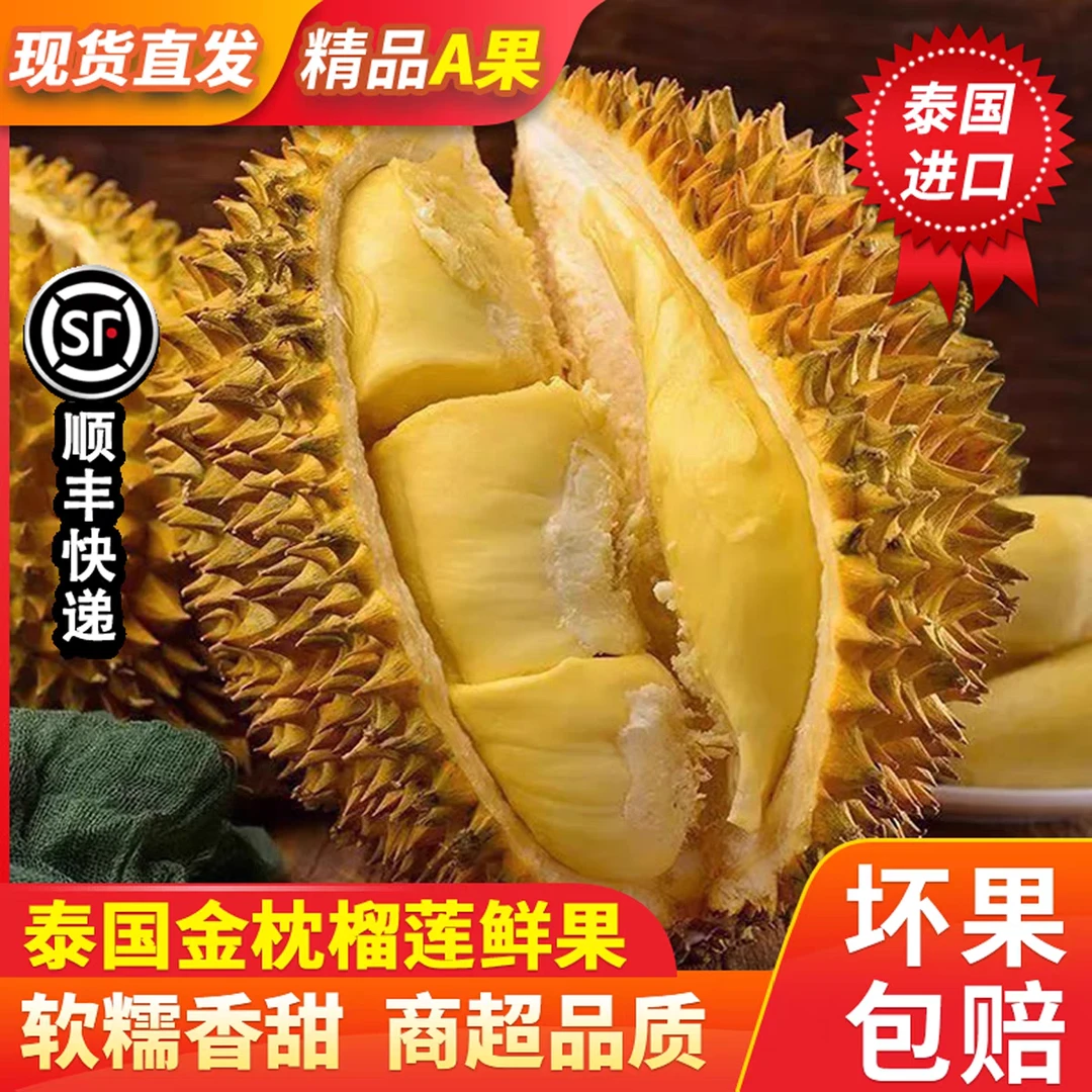 2-3斤金枕榴莲【顺丰次日达】泰国A级树熟金枕头鲜榴莲gS（核小香甜软)金枕泰国东部