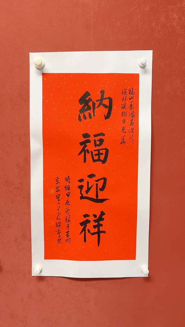 【闪购商品】书法陈继鸣书法 四字吉语画芯68*34