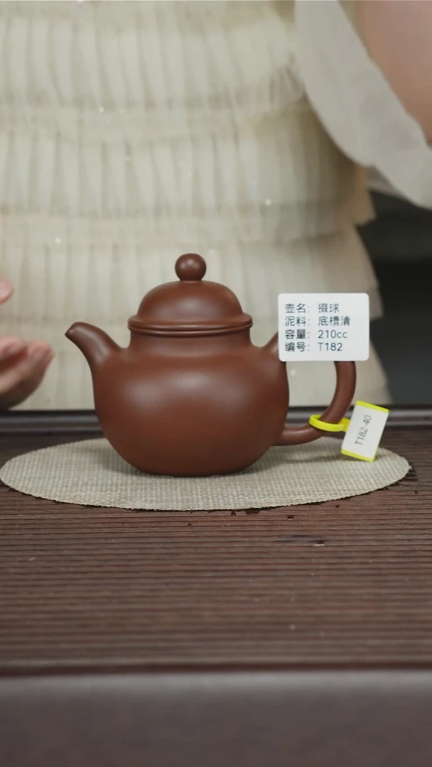 茶壶紫砂T182 底槽清 掇球 210cc
