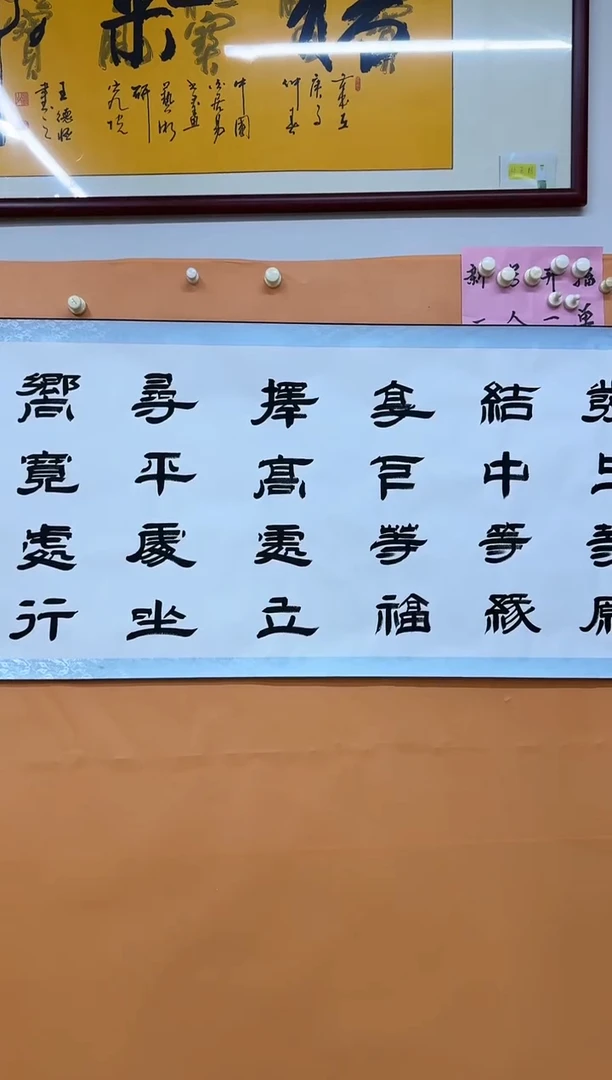 书法结缘作品111