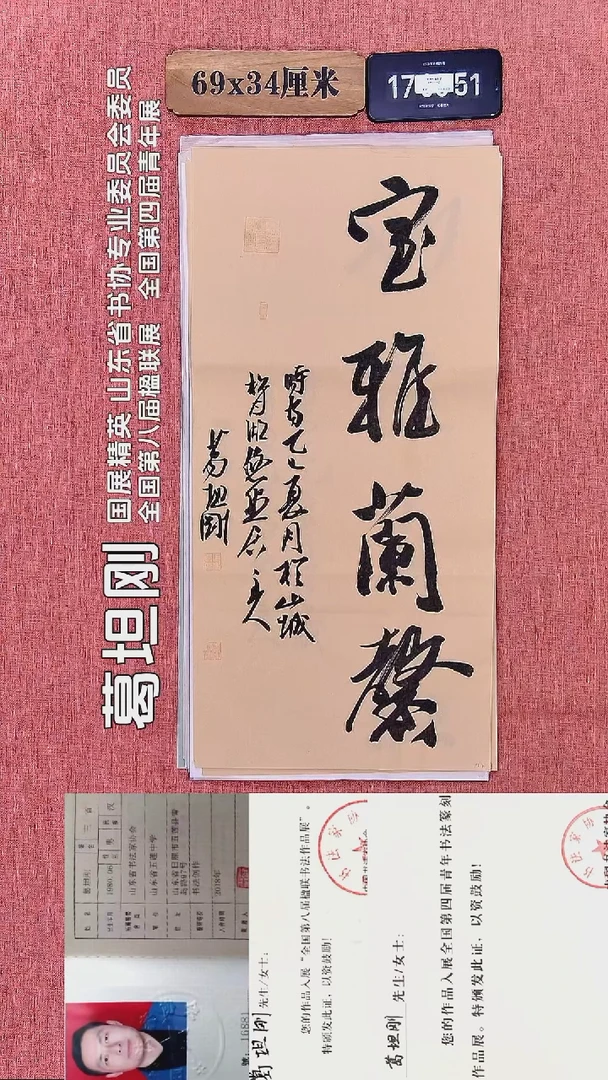 书法332          葛老师书法作品