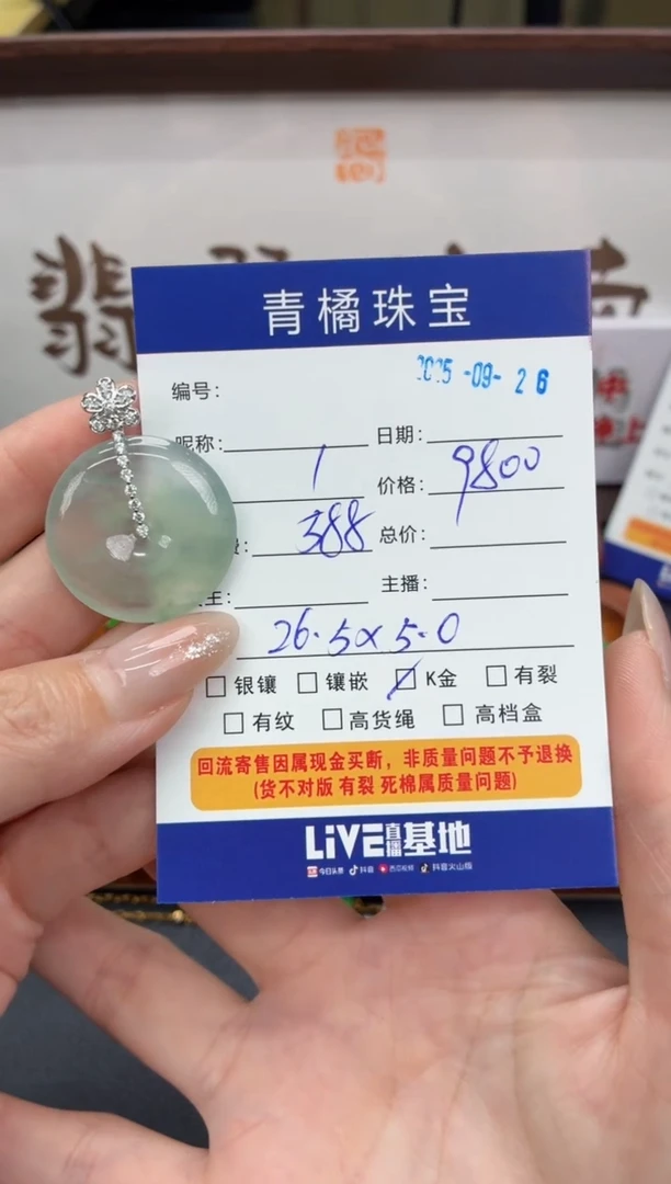 吊坠(不含链)18K金镶嵌翡翠流*雨A货翡翠0926016