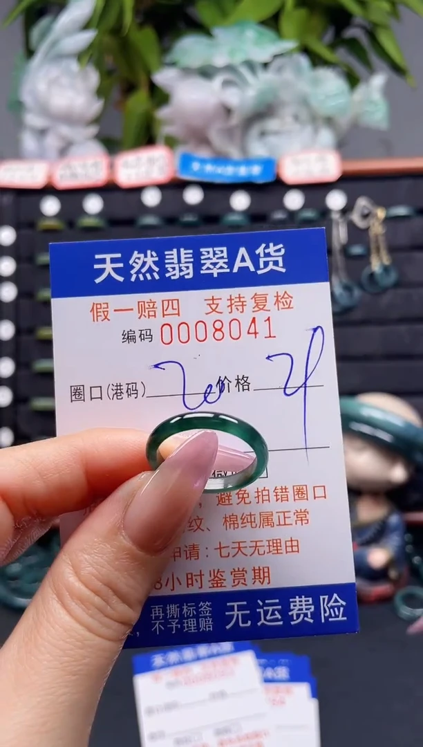 未镶嵌戒指翡翠20*8041