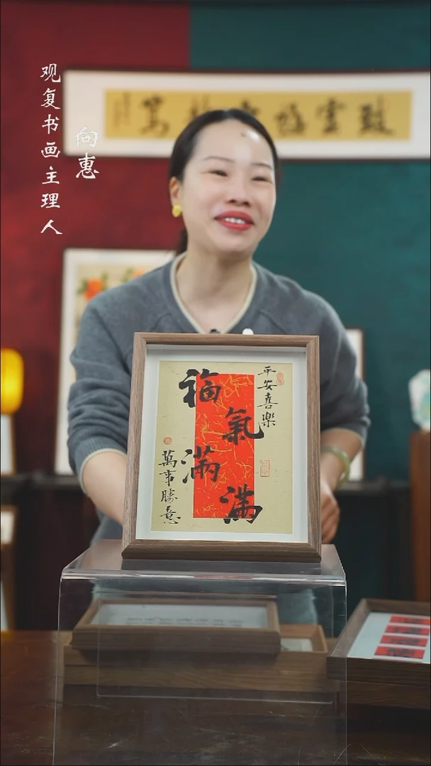 【闪购商品】书法姜洪明-福气-10寸小摆台作品