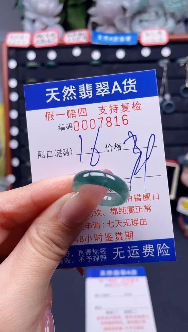 翡翠戒指未镶嵌16*7816