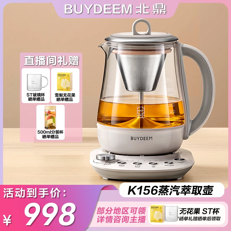 北鼎K156养生壶家用多功能大容量办公室煮茶器恒温蒸汽萃取壶B