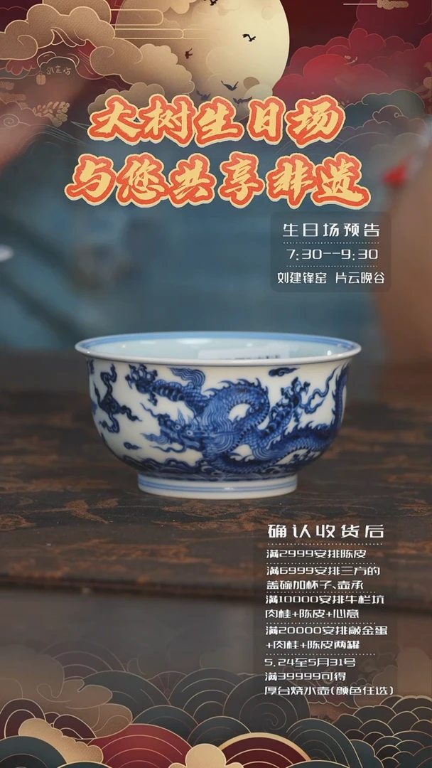 杯片云晚谷龙纹炉式杯