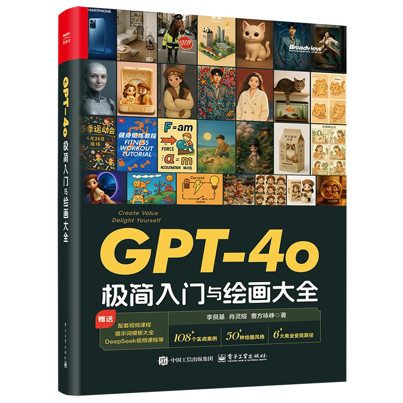 GPT-4o极简入门与绘画大全，超值赠送配套视频教程+DS140分钟课程