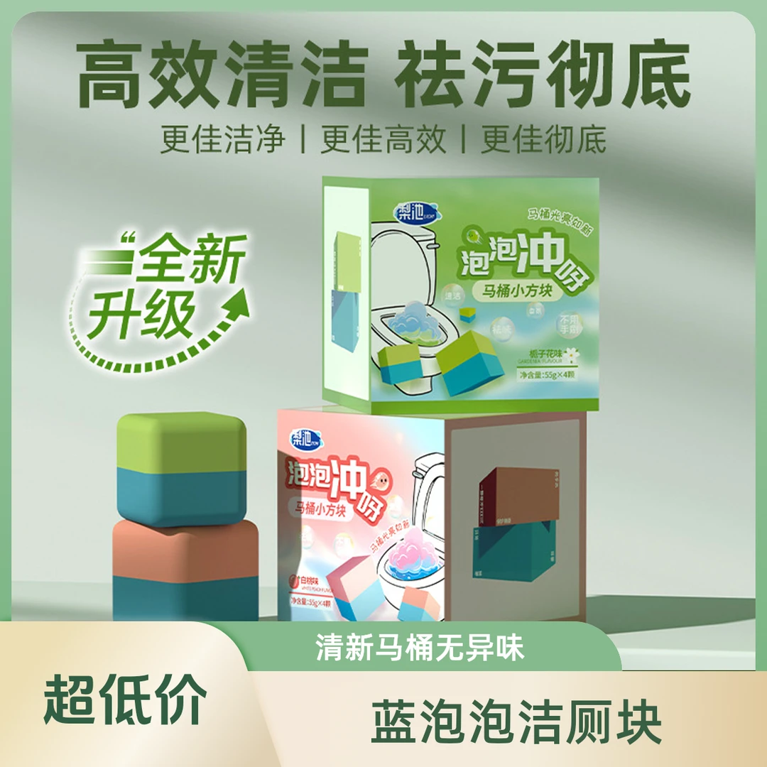 【2盒装】小魔方洁厕宝灵马桶清洁剂除臭去异味留香洁厕除垢