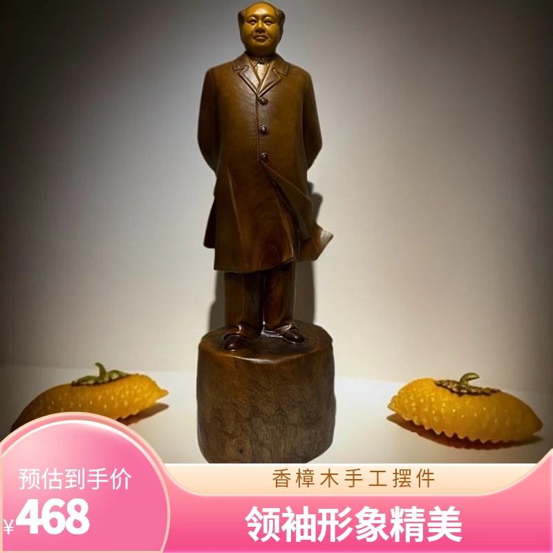 香樟木领袖手工摆件