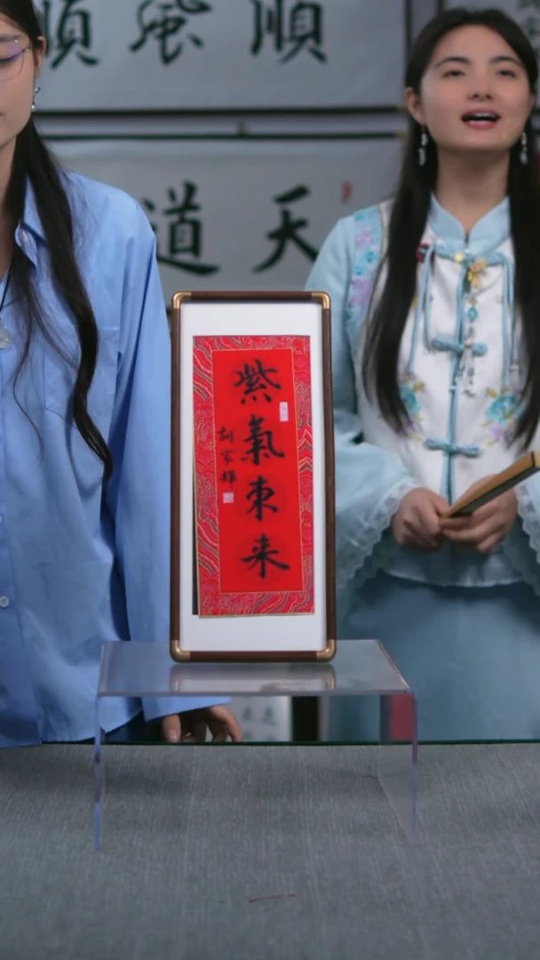 书法竖版摆台  紫气东来  17*40
