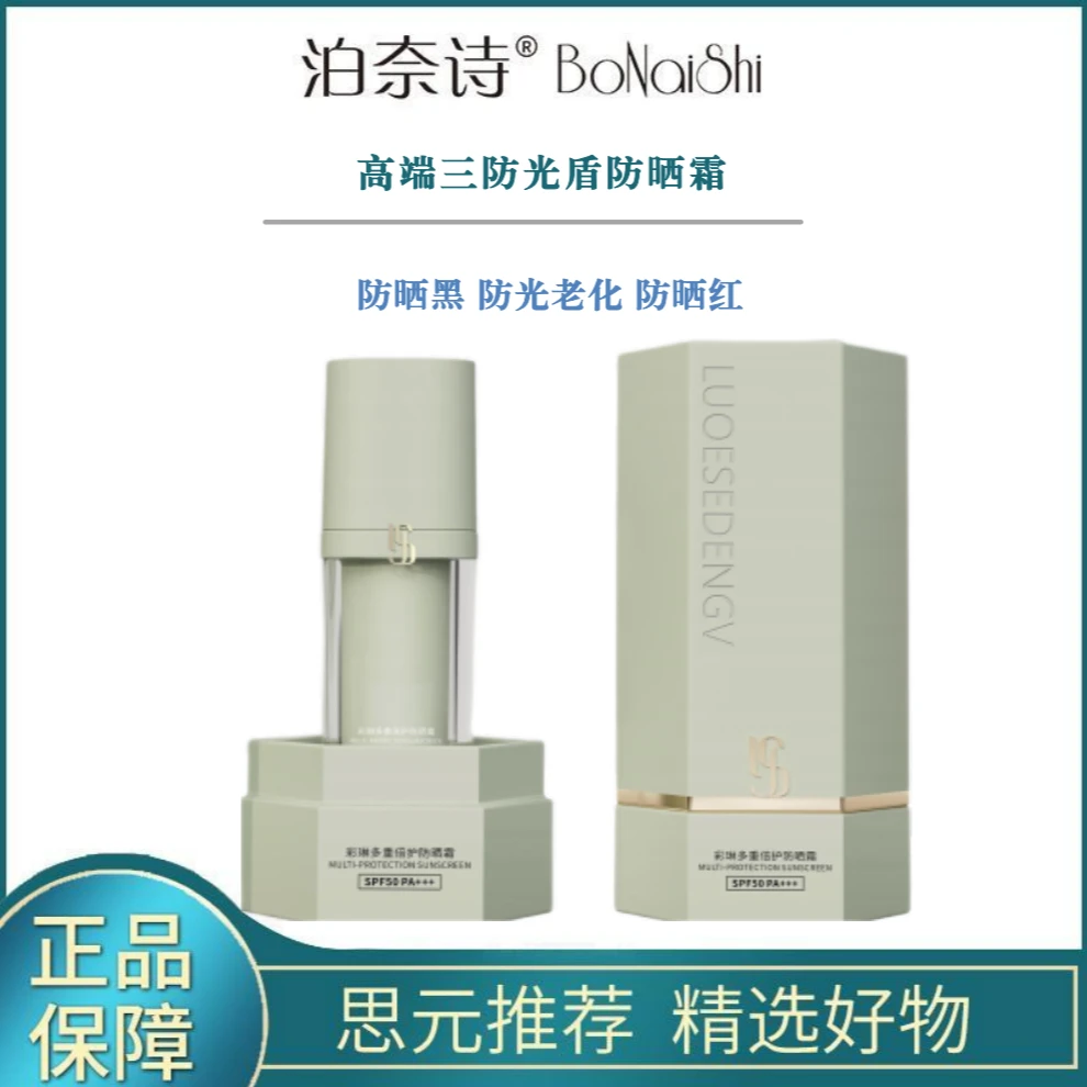 多重陪护清爽 防晒霜SPF50PA+++防晒黑防光老化持妆爽肤提亮水感