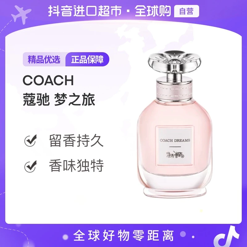 【自营】COACH/蔻驰正品 梦想之旅女士香水EDP 40ml/60ml 持久留香