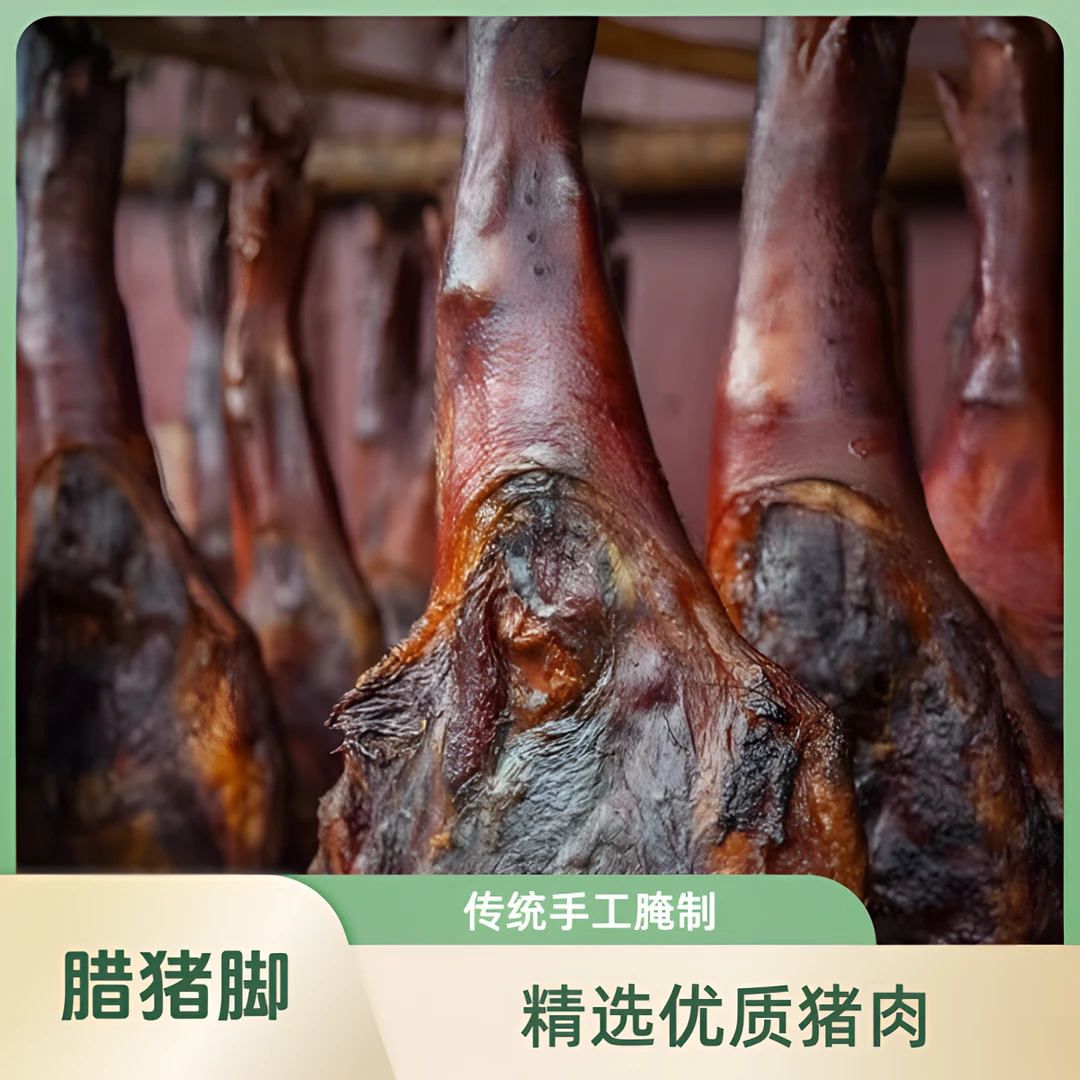 农家烟熏腊猪脚5斤烟熏2.2斤左右整只腊猪脚