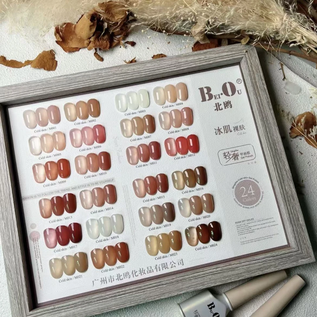 美甲24色北鸥冰肌裸肤涂好色板