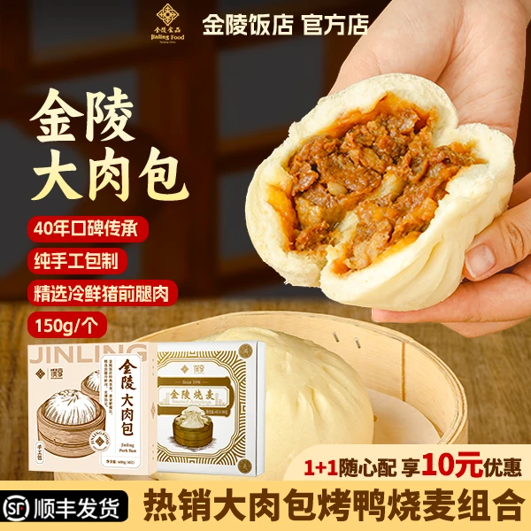 金陵似锦金陵大肉包速冻半成品鲜香美味早餐新品什锦素菜包