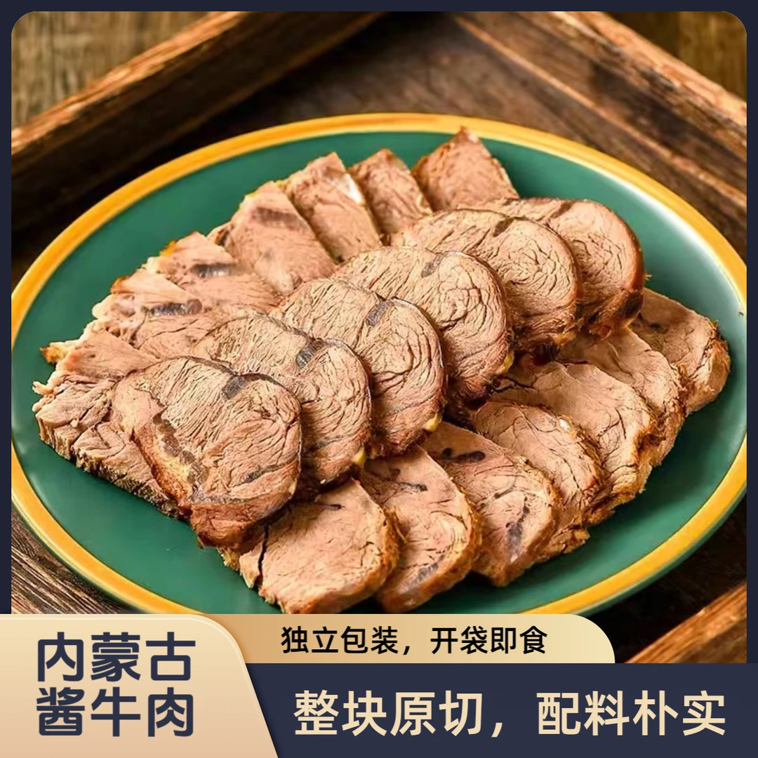 【5包特惠】内蒙古开袋即食酱牛肉解馋零食牛肉150g/袋熟牛肉卤牛肉