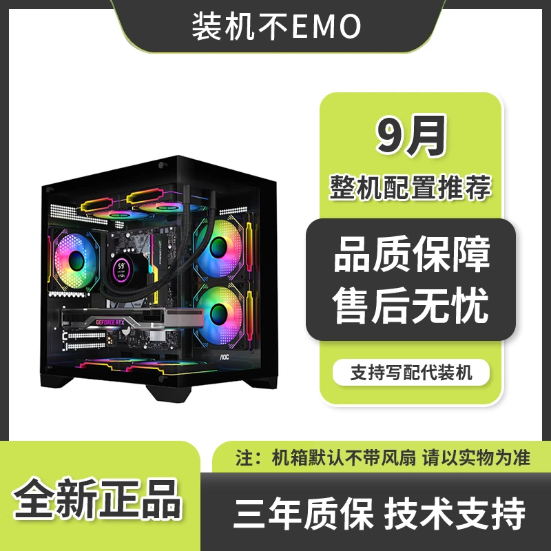 田 R7-5700X/B550M/RTX5060台式电脑黑色海景房最强组装机250909