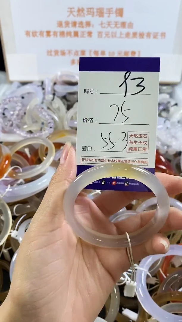 手镯玛瑙/玉髓未镶嵌93