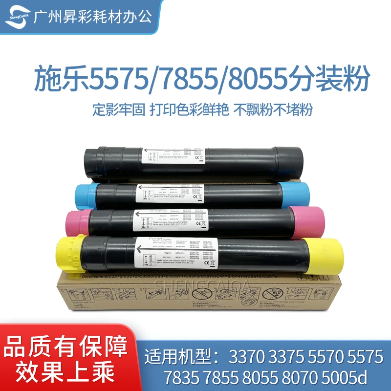 适用于施乐5570碳粉7970  5005 7545 8055 3375 7855 5575分装粉