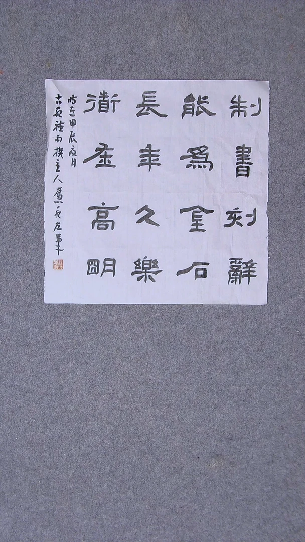 书法殷慧永河南 南阳34*34一平尺