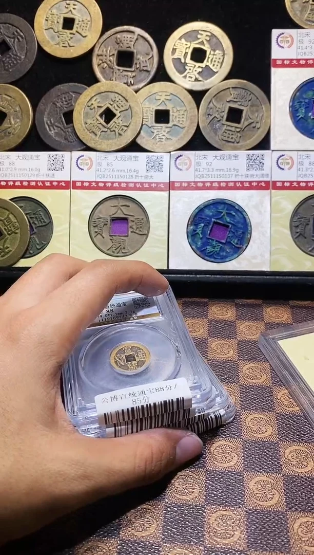 铜A212星龍公博宣统通宝盒子币85/88分