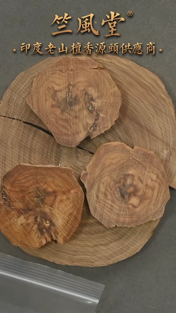檀香木其他原木切片随机发一片约25克（378