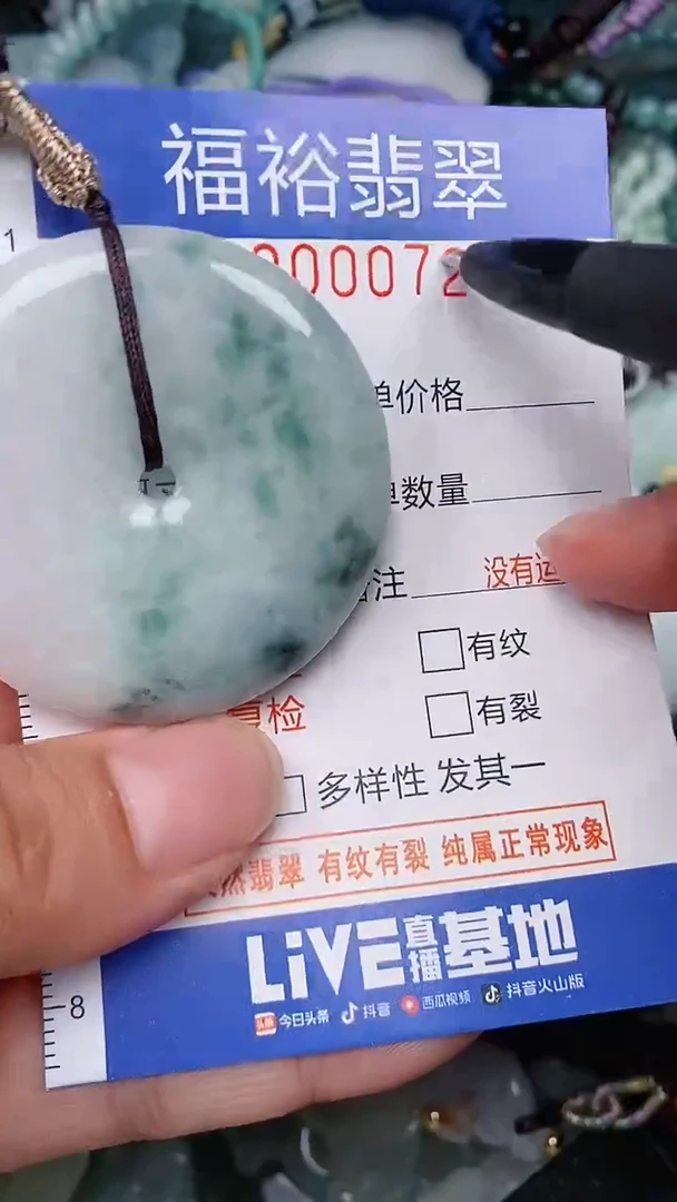 翡翠未镶嵌颈饰...0000721