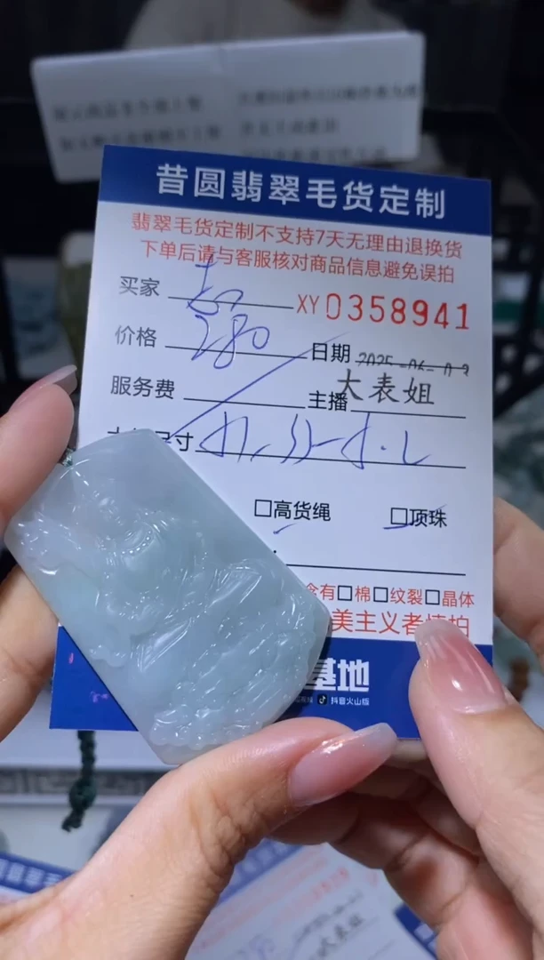 定制翡翠未镶嵌翡翠357641