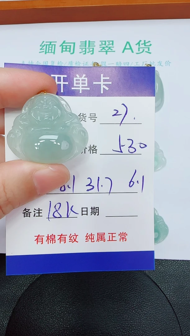 吊坠(赠链)18K金镶嵌翡翠27