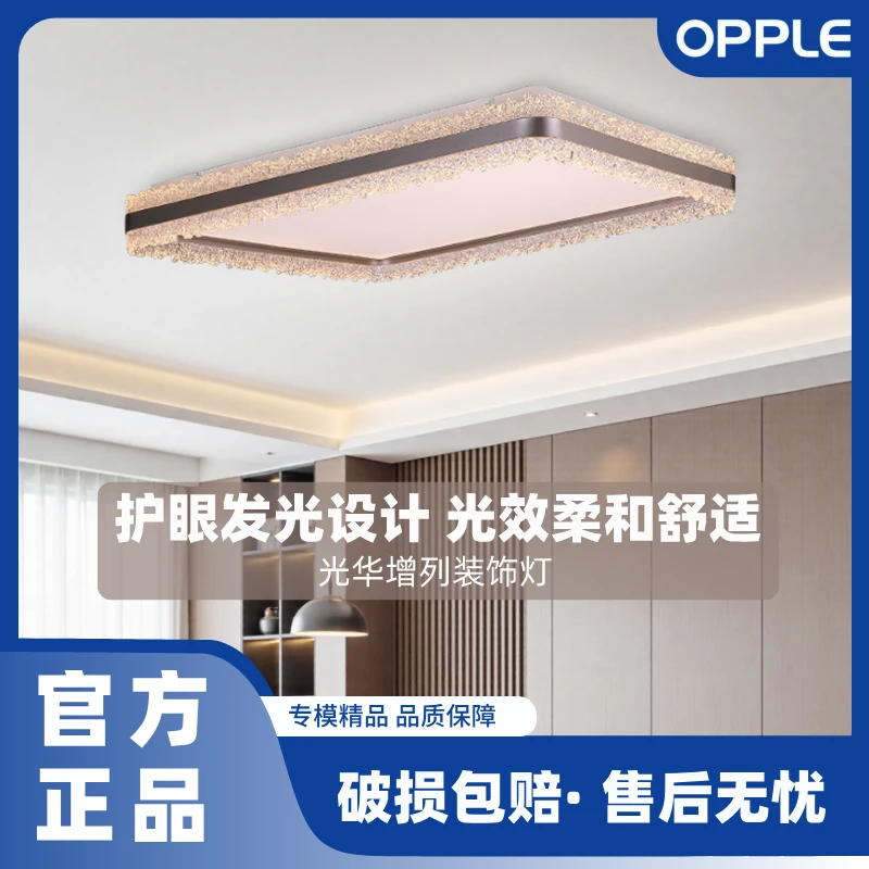 OPPLE/欧普照明光华 珍珠金 欧美轻奢吸顶灯 高显指手机智能调光