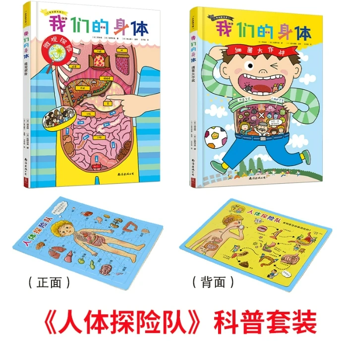 SZY 人体探险队（精装全2册） 微观探险+细菌大作战