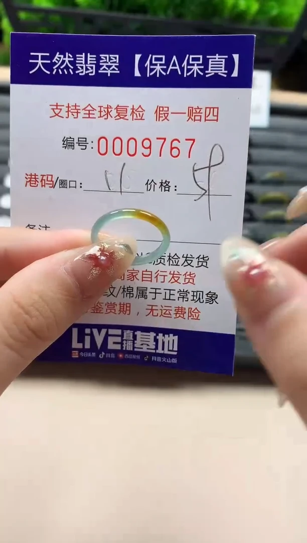 未镶嵌戒指翡翠天然 9767