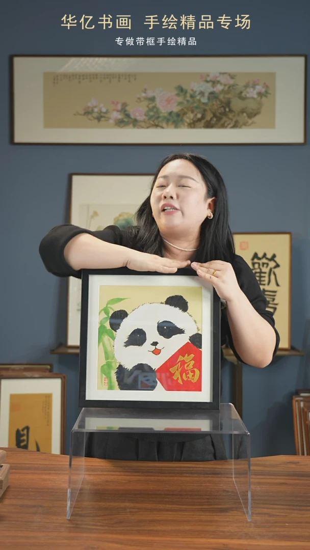 【闪购商品】书法S熊猫/35*35