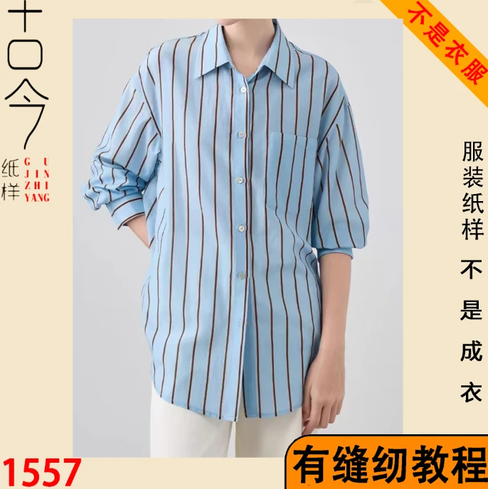 1557-休闲宽松大衬衫纸样缝纫图纸