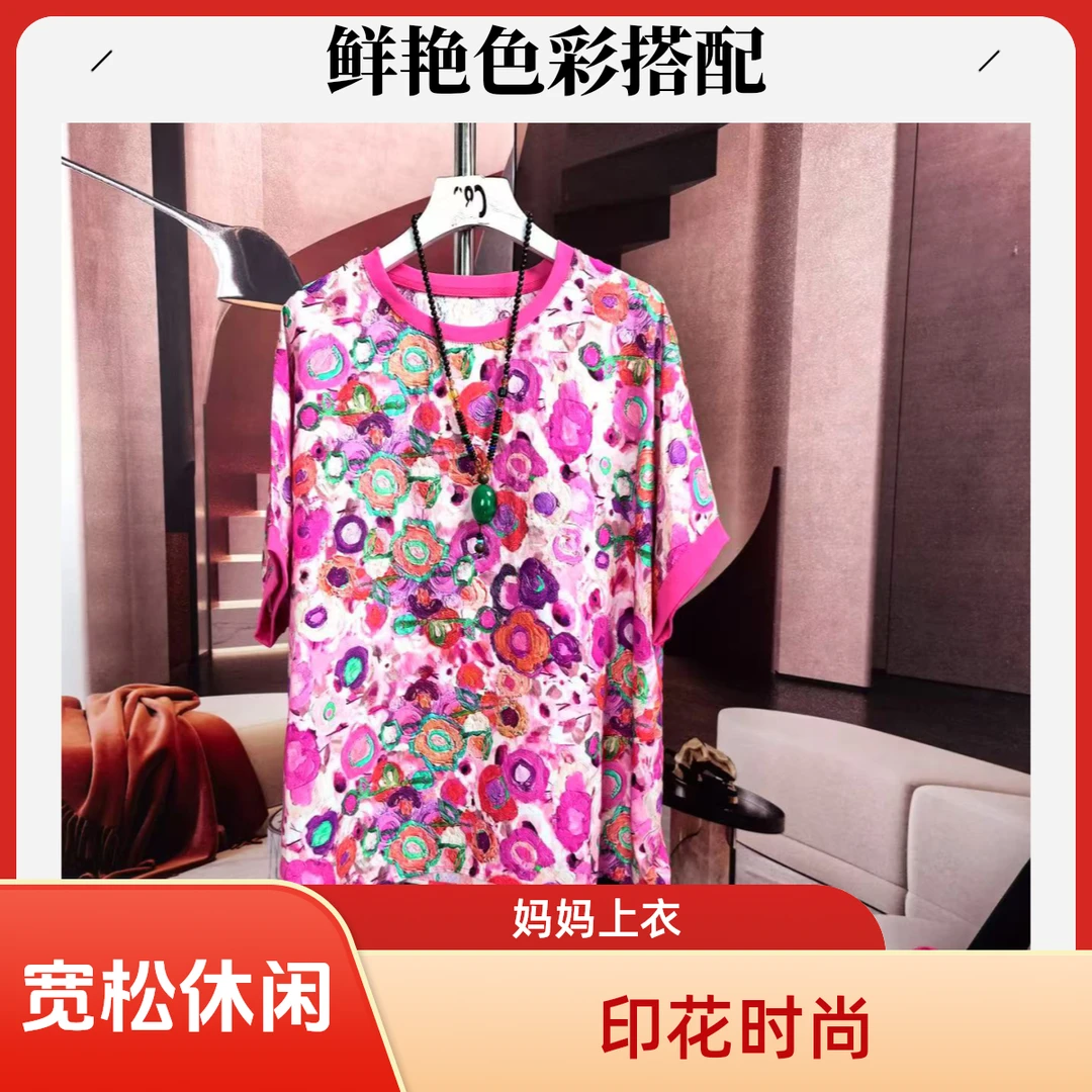 卷花印花2025新款洋气宽松休闲妈妈装上衣女款运动时尚女士夏季