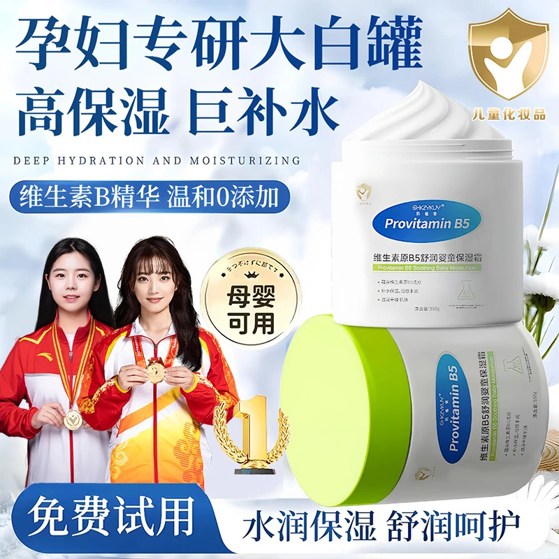 【央网推荐】孕妇专用大白罐保湿面霜维生素B5婴幼儿保湿滋润身体乳