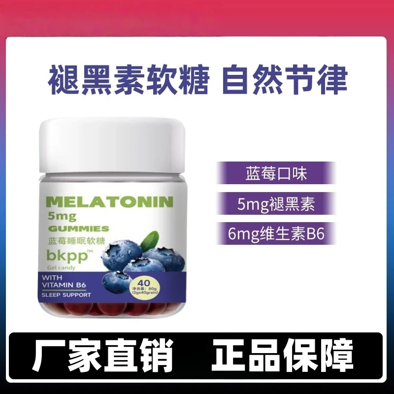【618活动价】现货速发MELATONIN褪黑素软糖成人2.5mg40粒脱脂奶粉