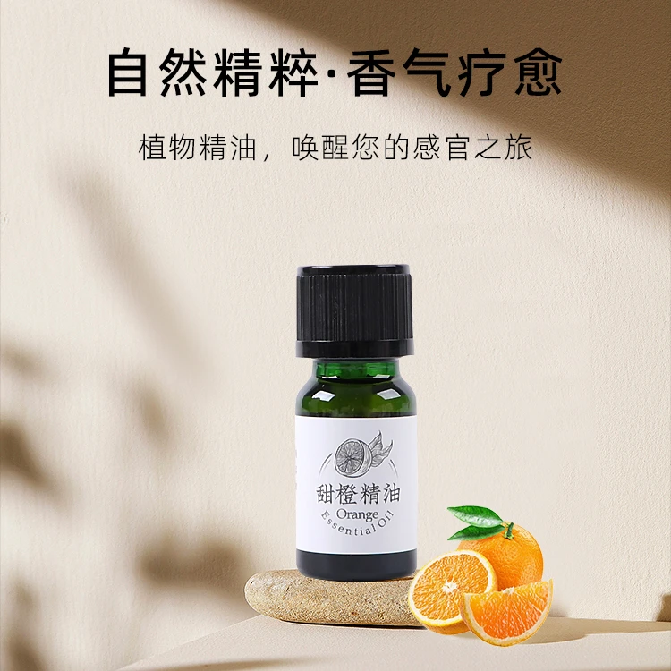 轻香红橘精油10ml
