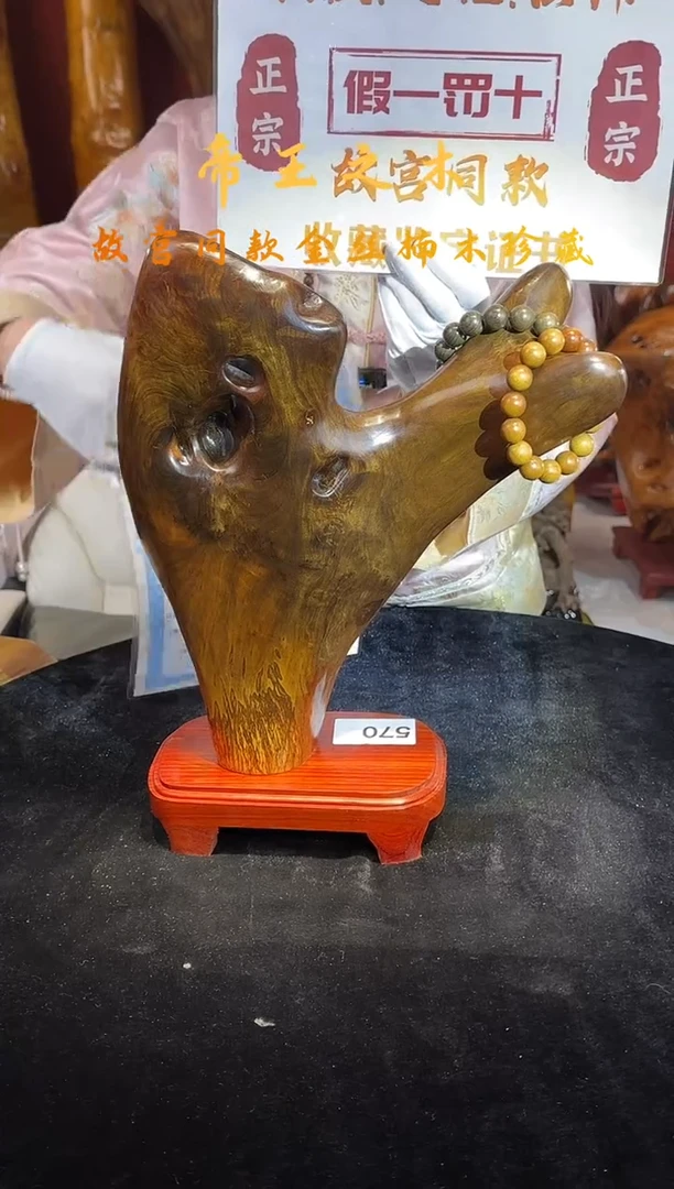 金丝楠金丝楠木随形孤品摆件570