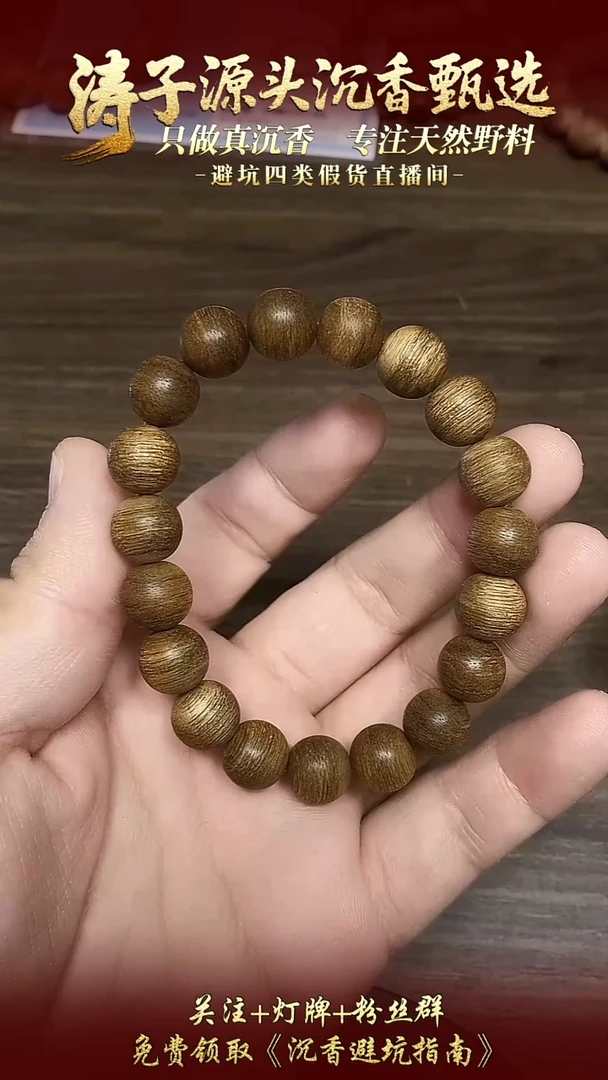 沉香手串开**好TC09007沉香天然野文莱单圈