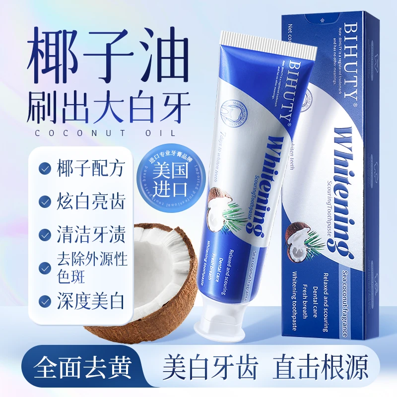 BIHUTY 美国原装进口去渍牙膏护理亮白牙膏清新口气不含氟